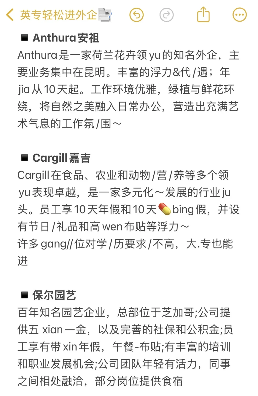 农学生去植物外企也太舒适区了