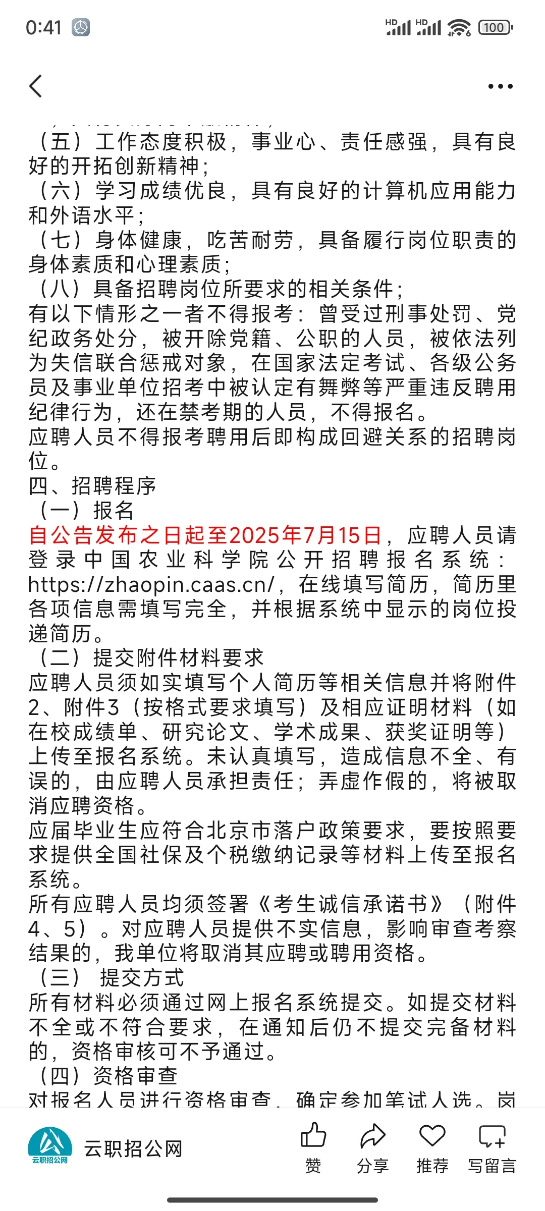 博士招聘