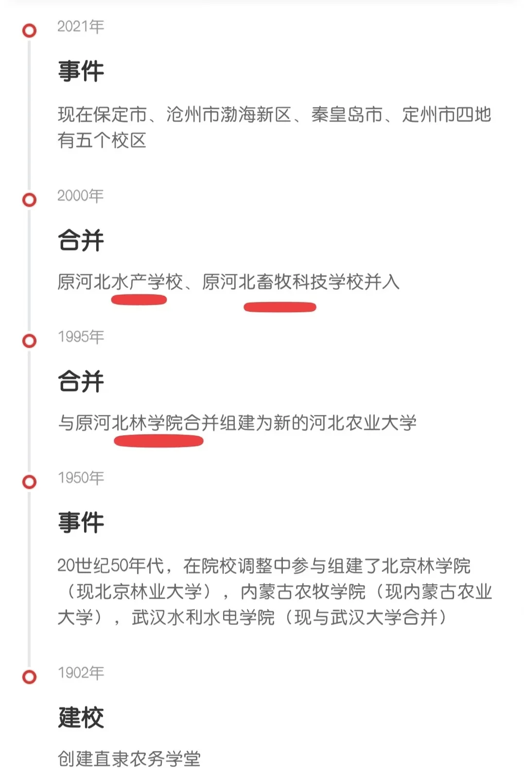 什么原因让河北农业大学火出圈?