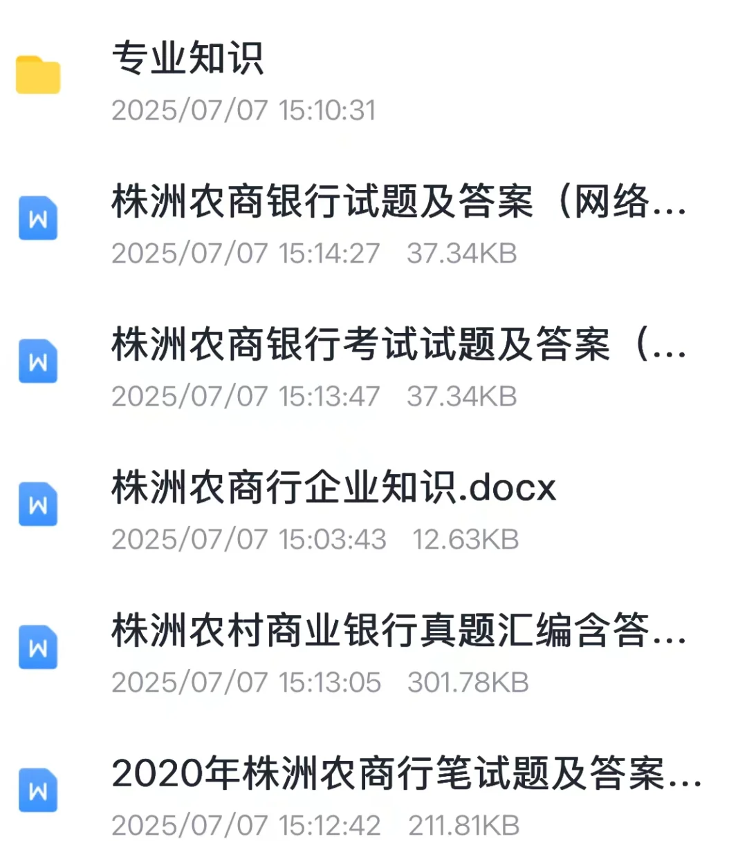 株洲农商业笔试备考