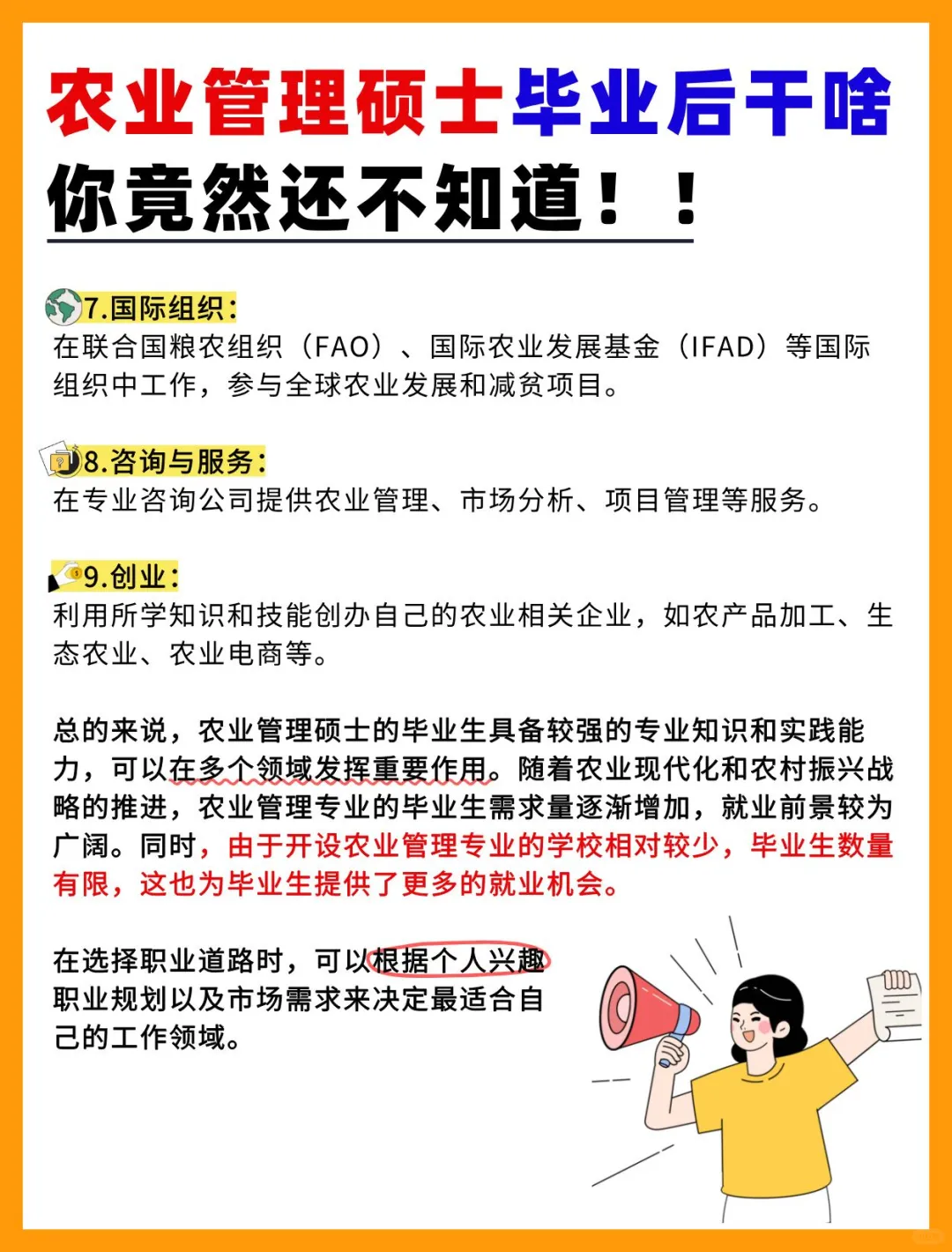 农管硕士就业指南?别再说只能种地!