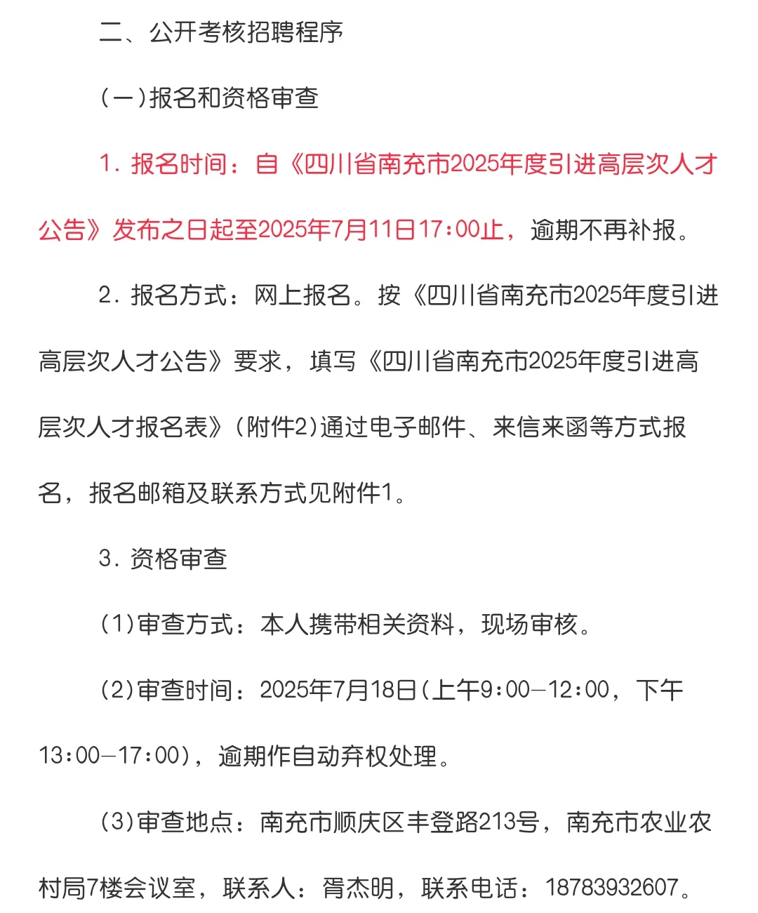 南充市农业农村局下属事业单位引进8人！