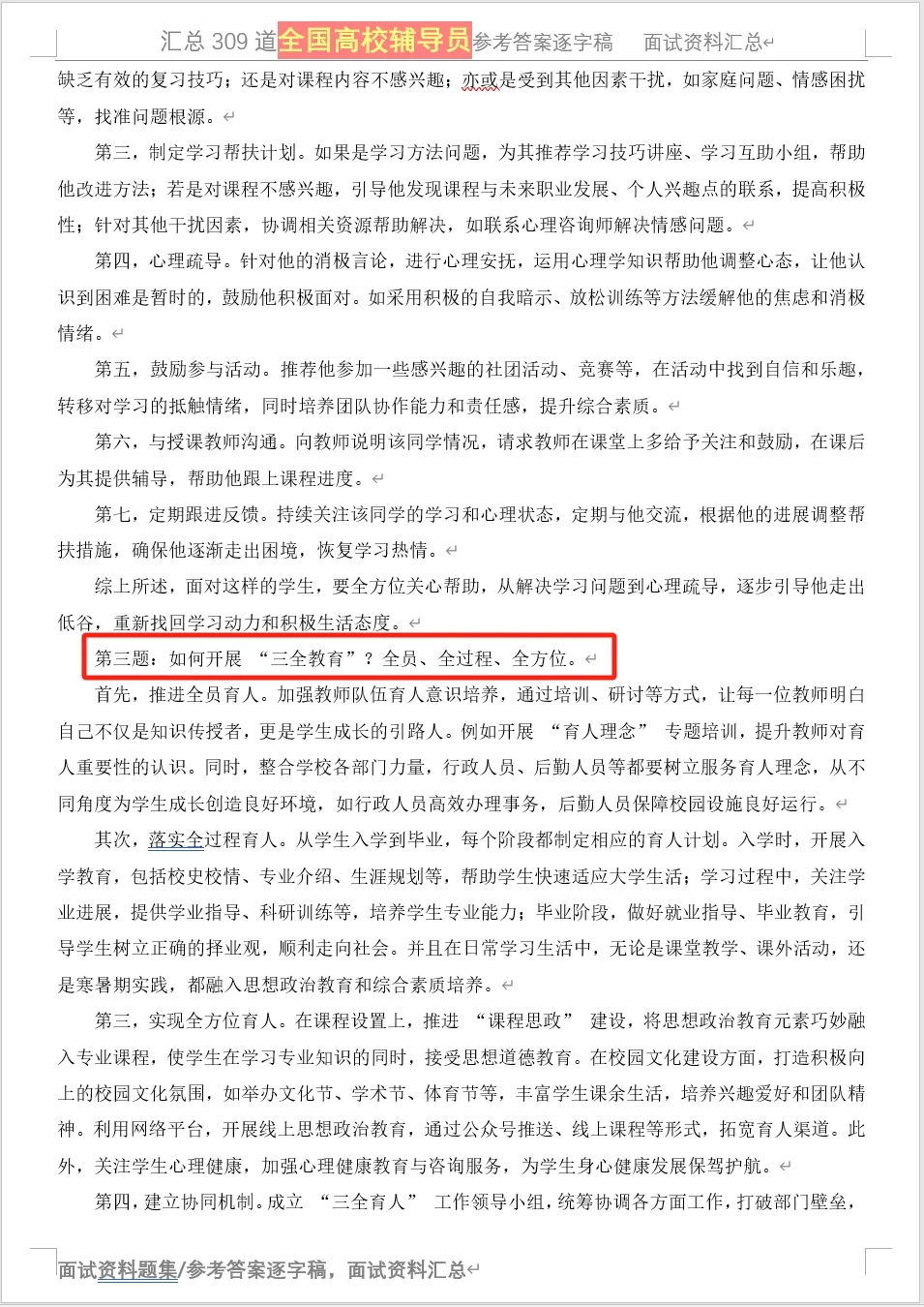 2025年4月28日安徽农业大学辅导员面试题