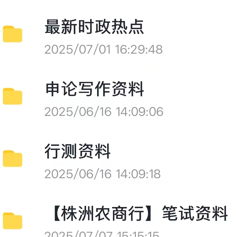 株洲农商业笔试备考