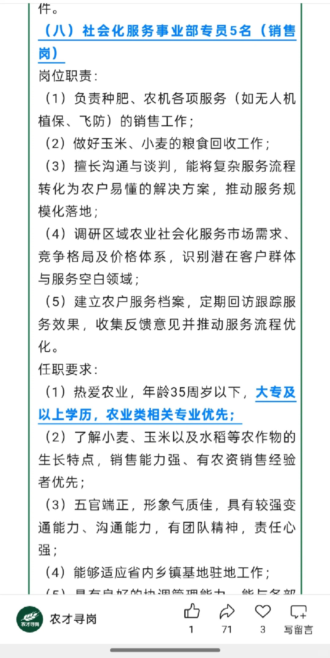 农学招聘|中原粮仓招聘农学大类可报名