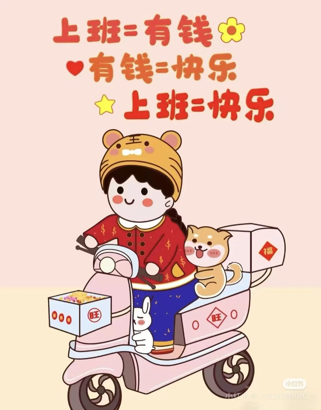 甜甜的上班快乐来了!?