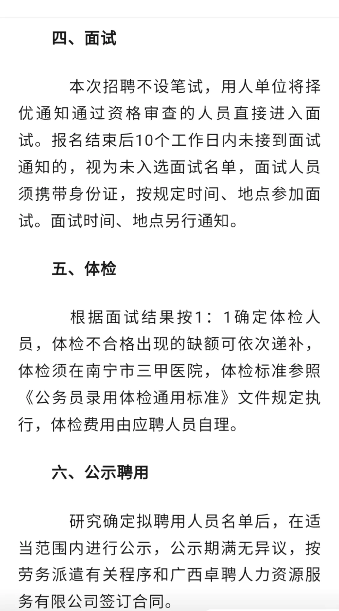 25年南宁市江南区人社局公开招聘工作人员