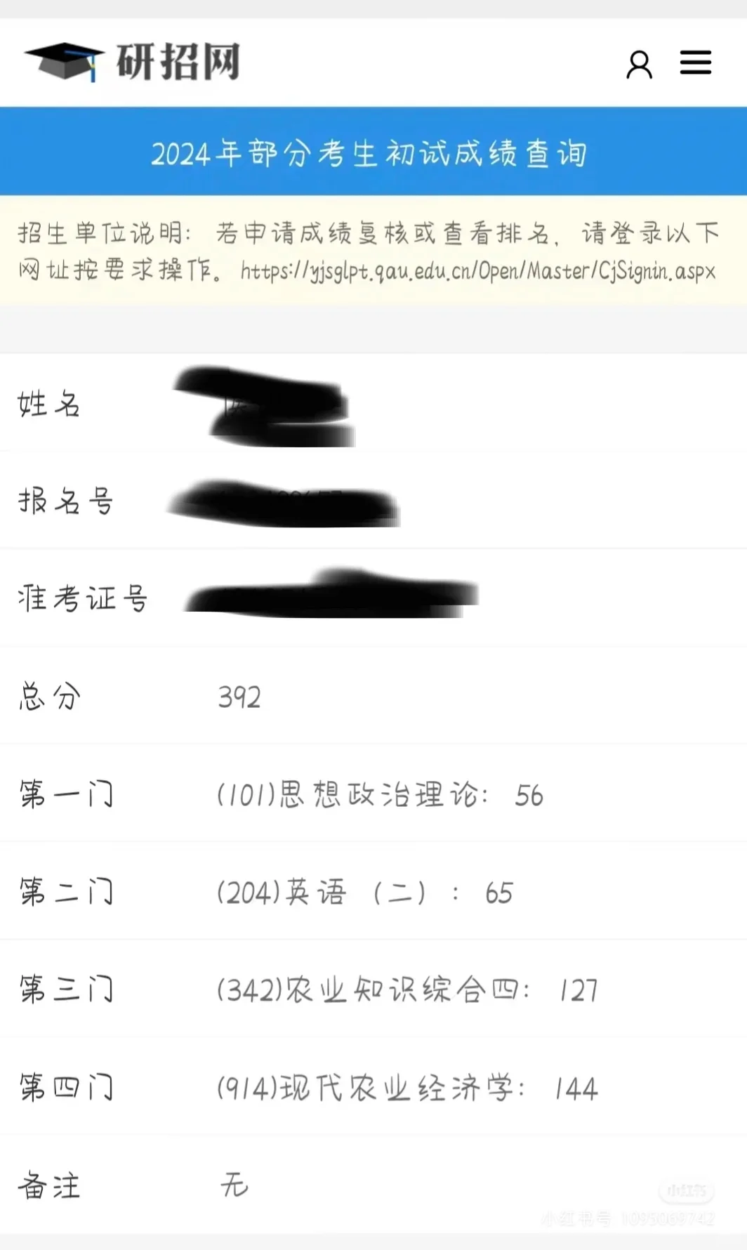 青岛农业大学 农管/农发