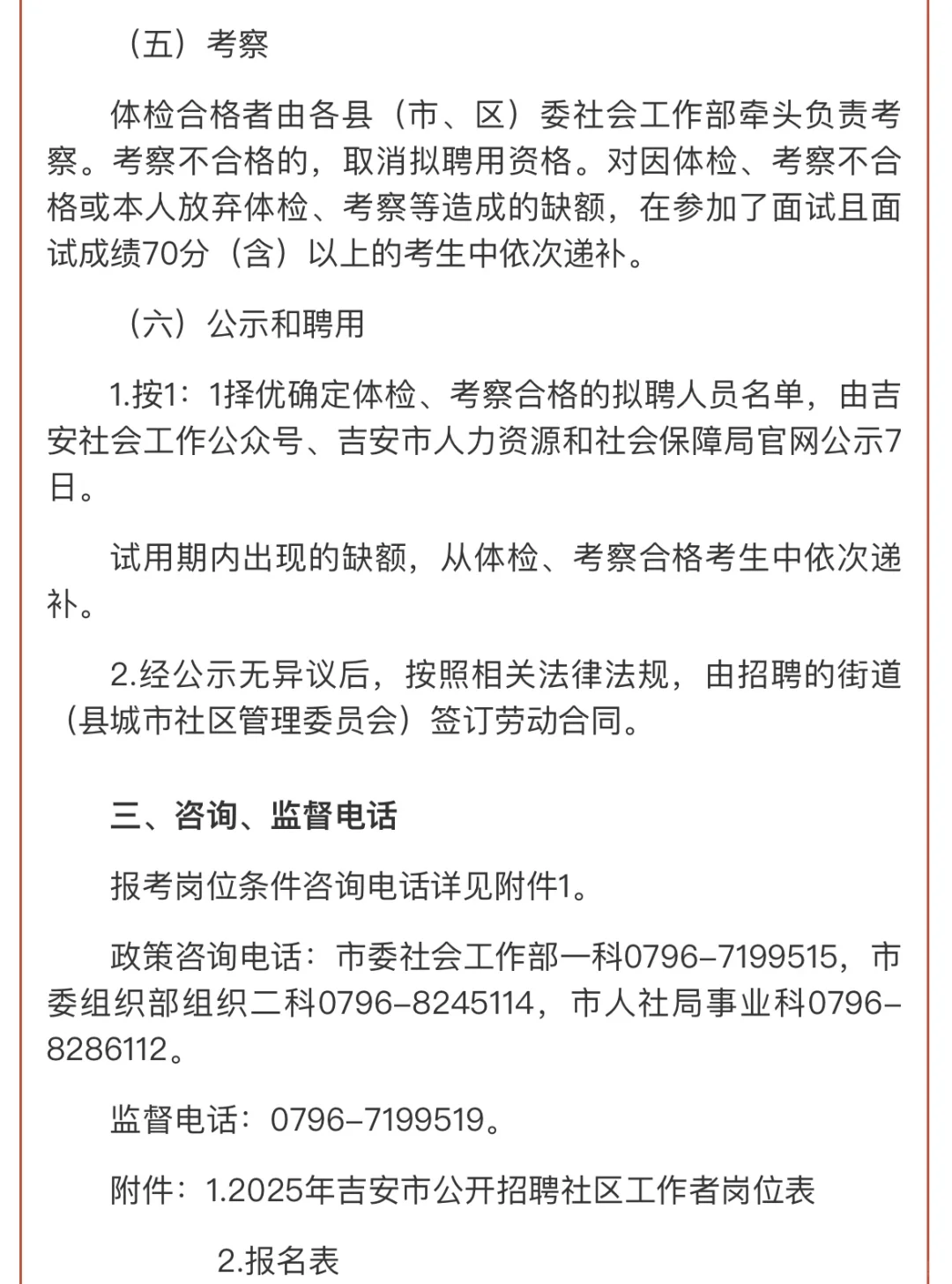 招聘152人！2025年吉安市公开招聘社区工作者