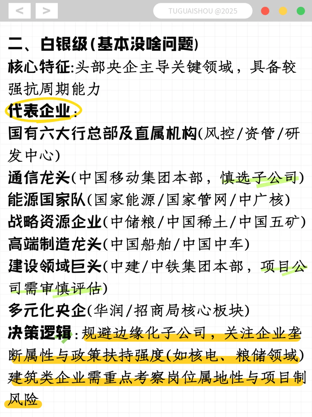 央国企顶尖offer排行榜