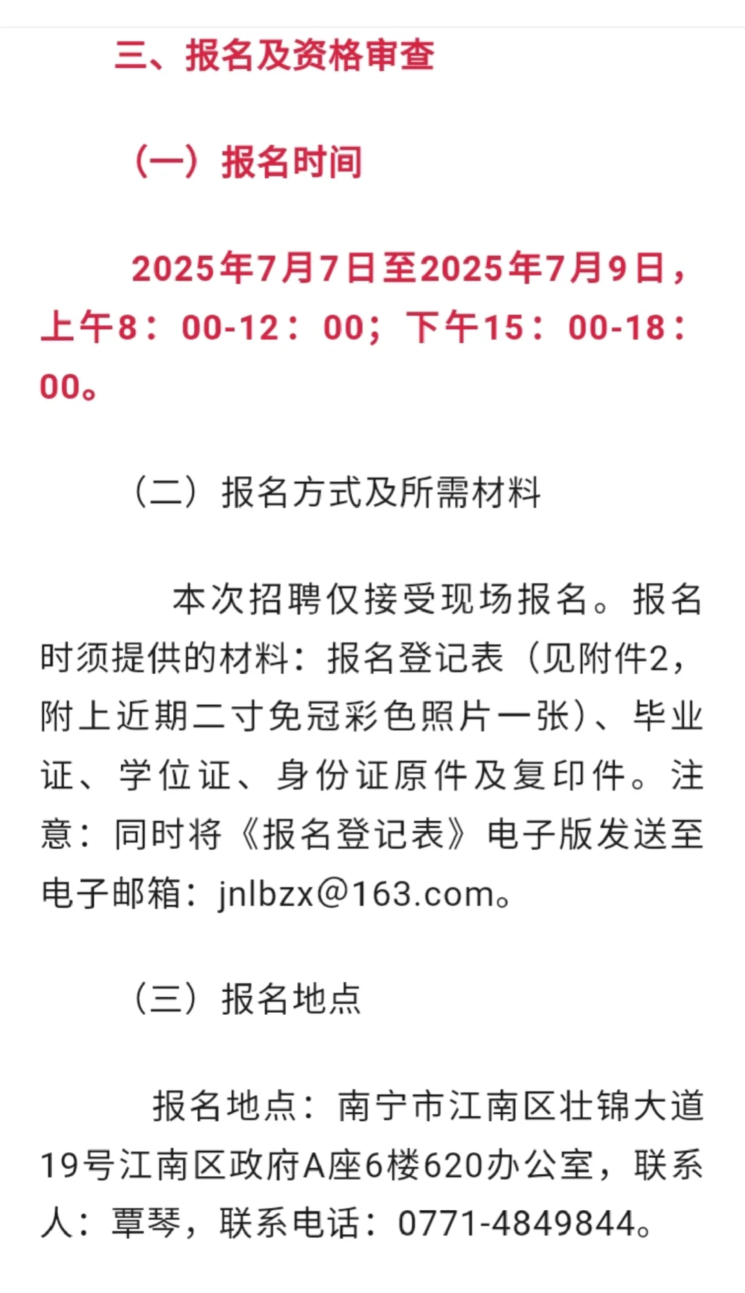 25年南宁市江南区人社局公开招聘工作人员