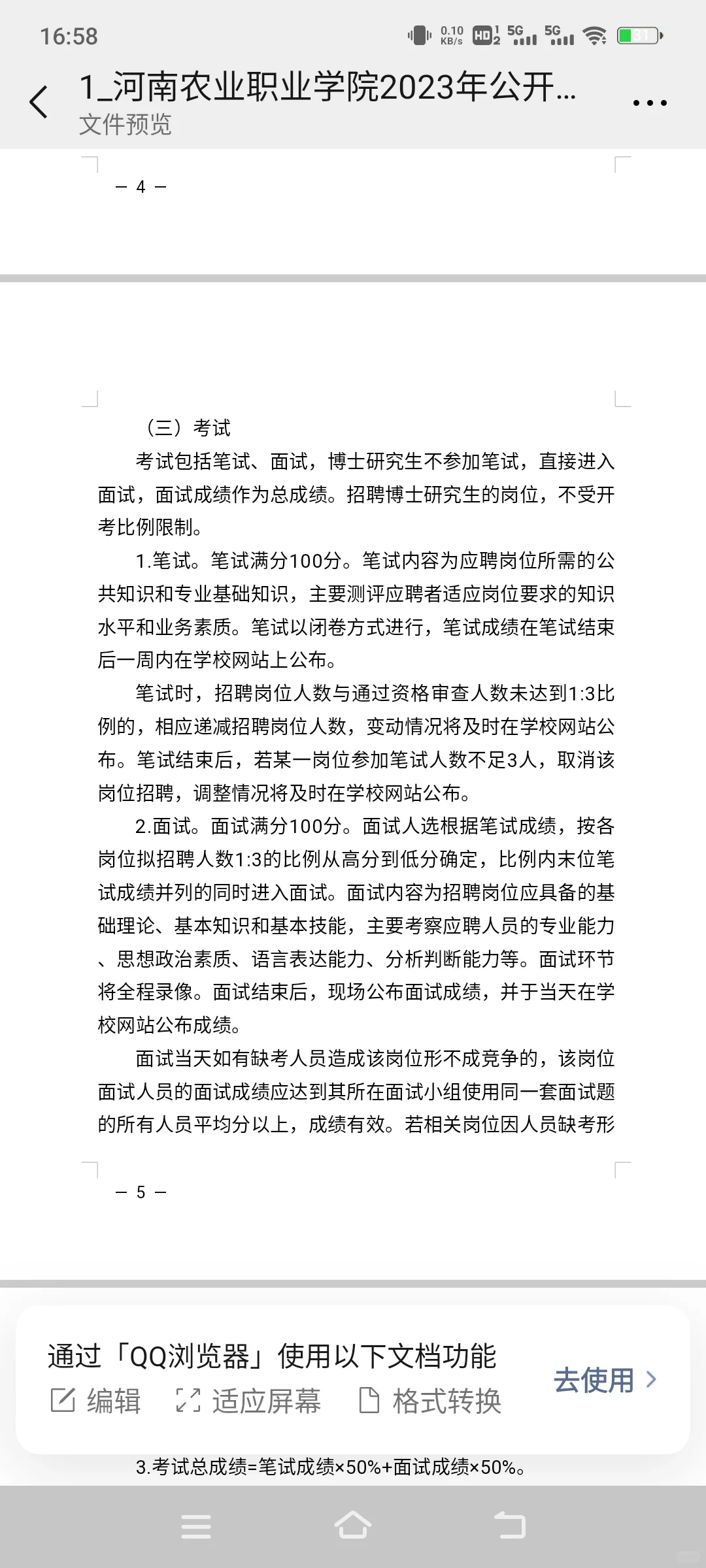 关于河南农业职业学院第二批招聘