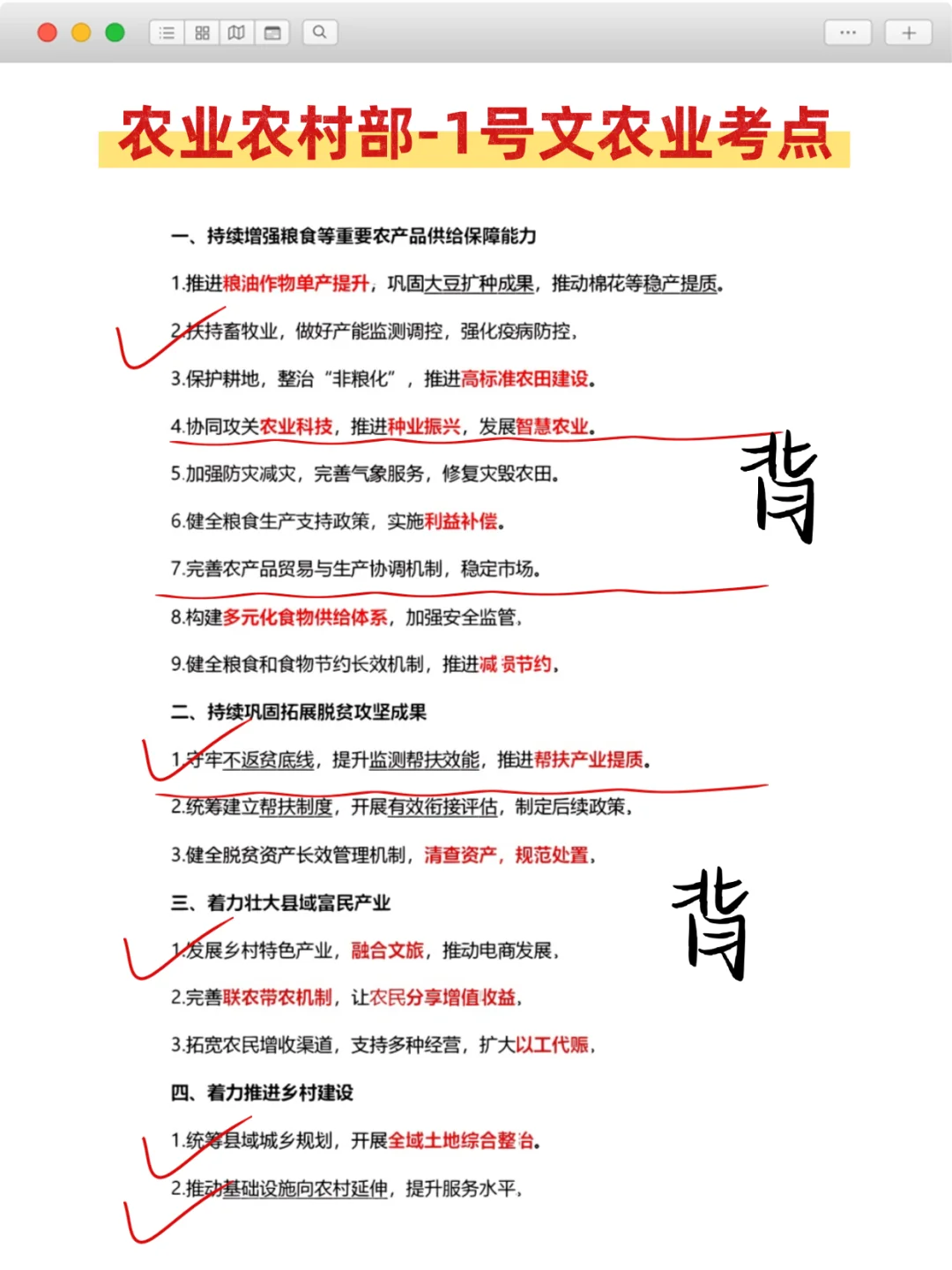 5.14才开始备考农业农村部,没方向,抄我的