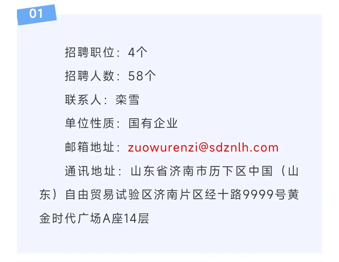农业类国企招聘58人