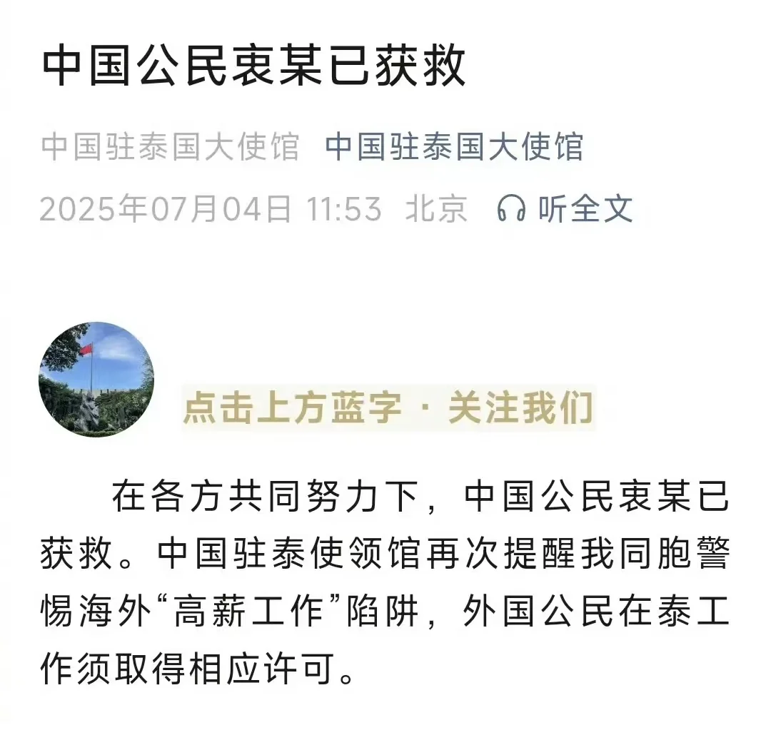 最新！被骗至缅甸模特成功获救