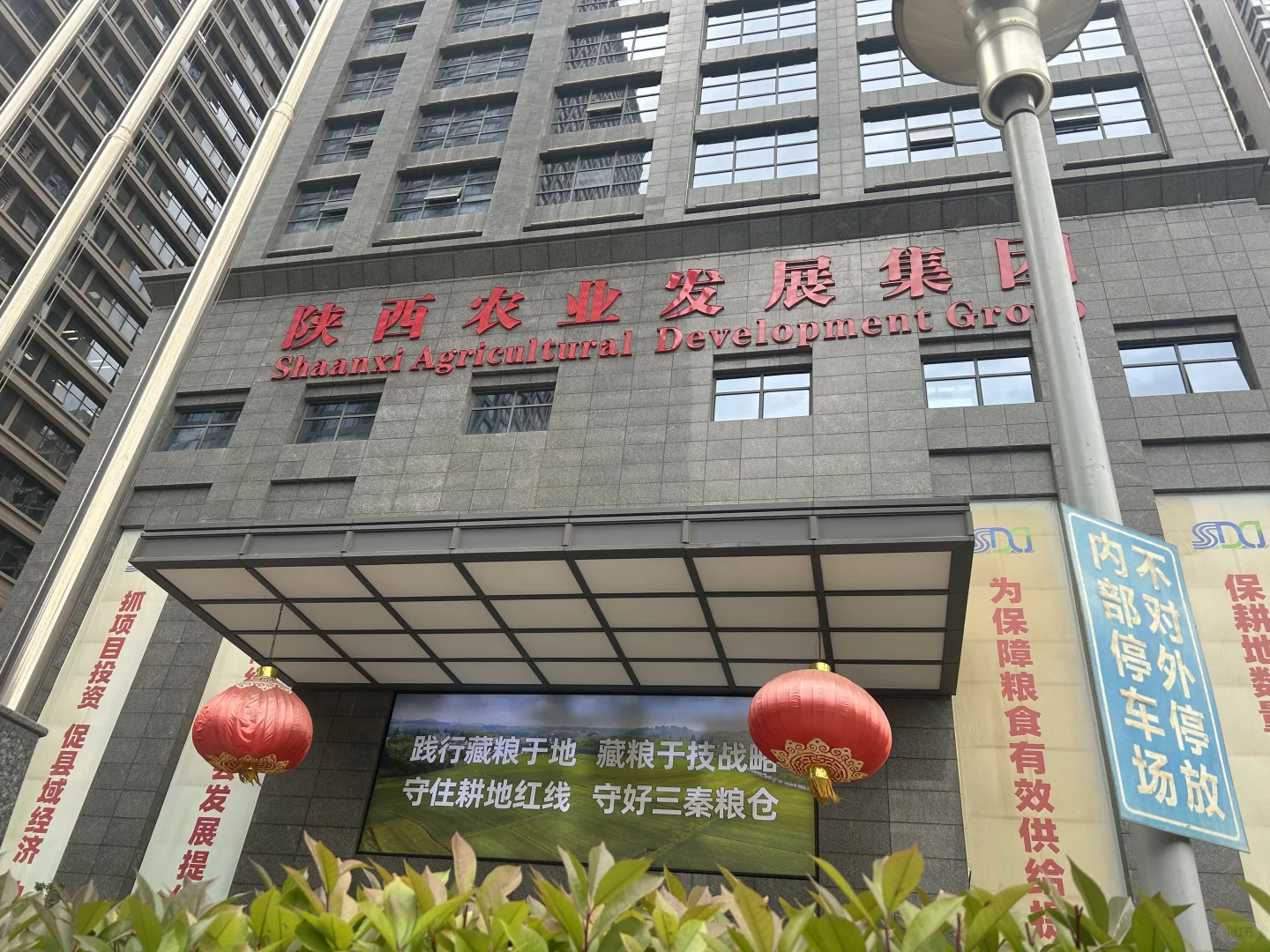 陕西农业发展集团招聘