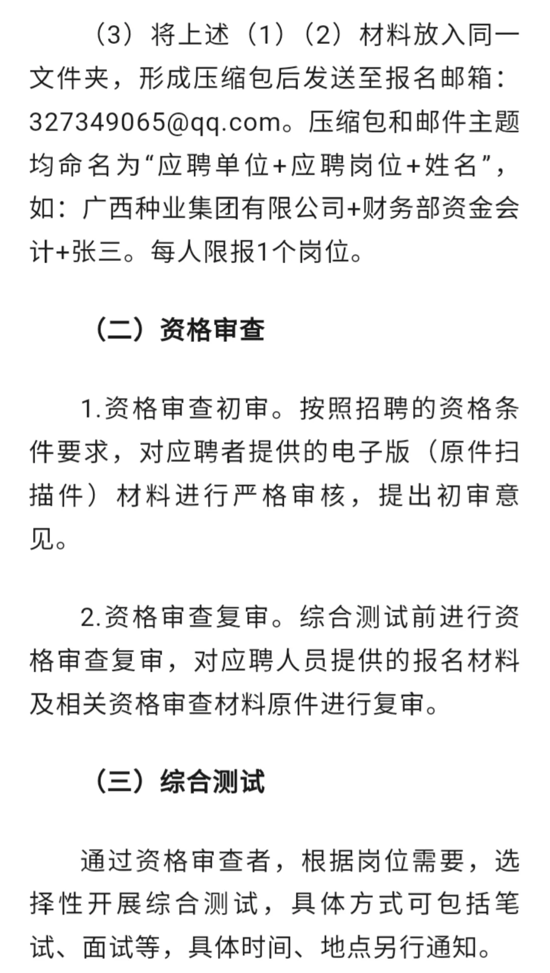 广西种业集团2025年招聘工作人员