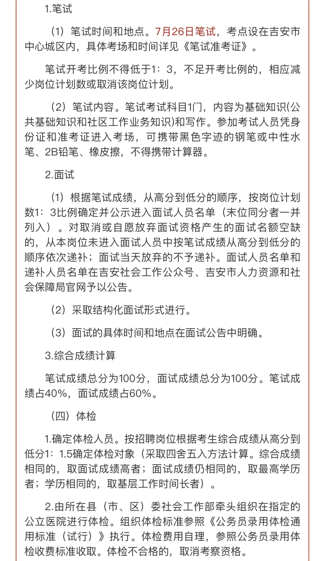 招聘152人！2025年吉安市公开招聘社区工作者