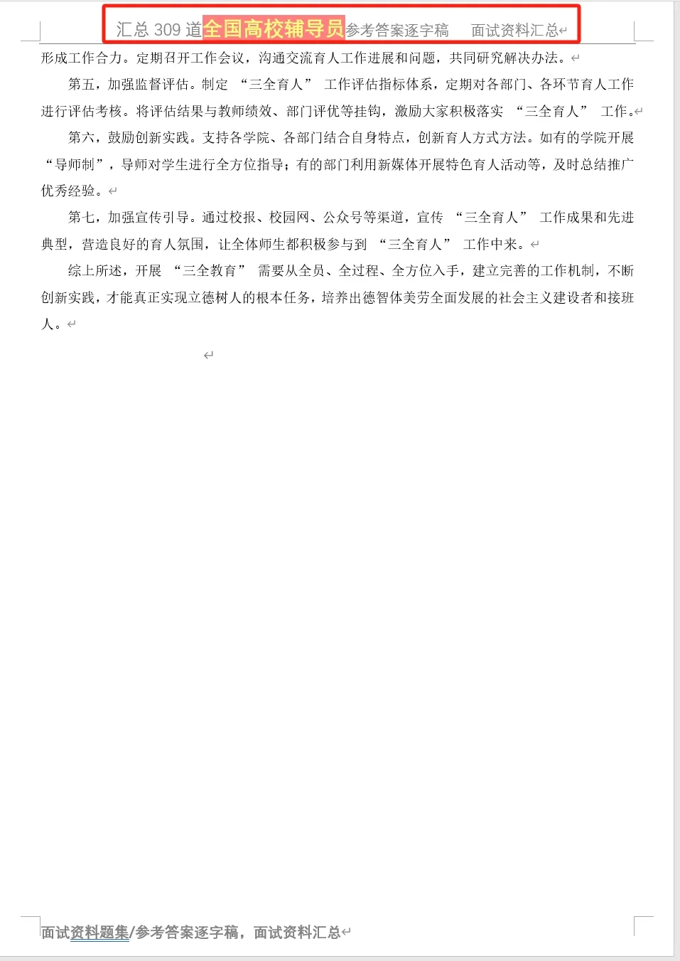 2025年4月28日安徽农业大学辅导员面试题