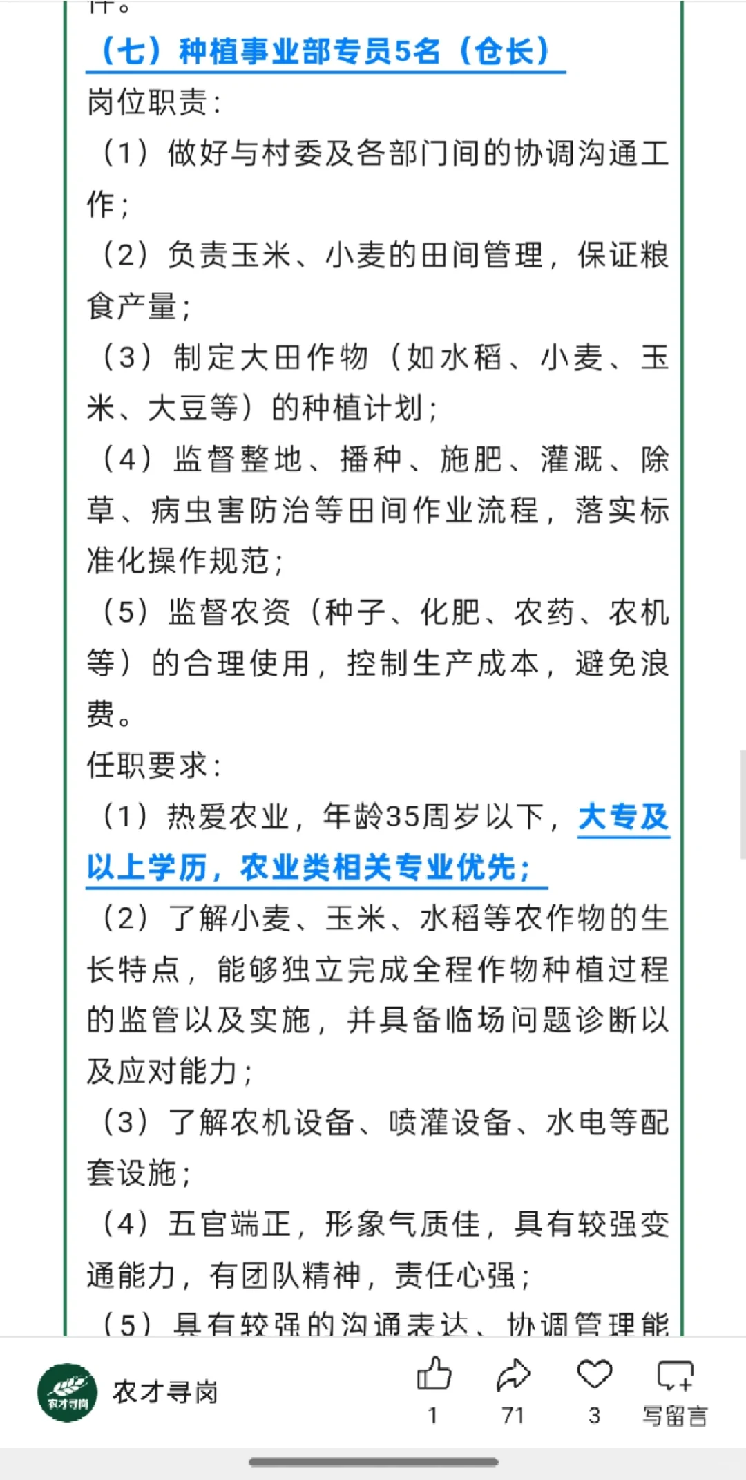 农学招聘|中原粮仓招聘农学大类可报名