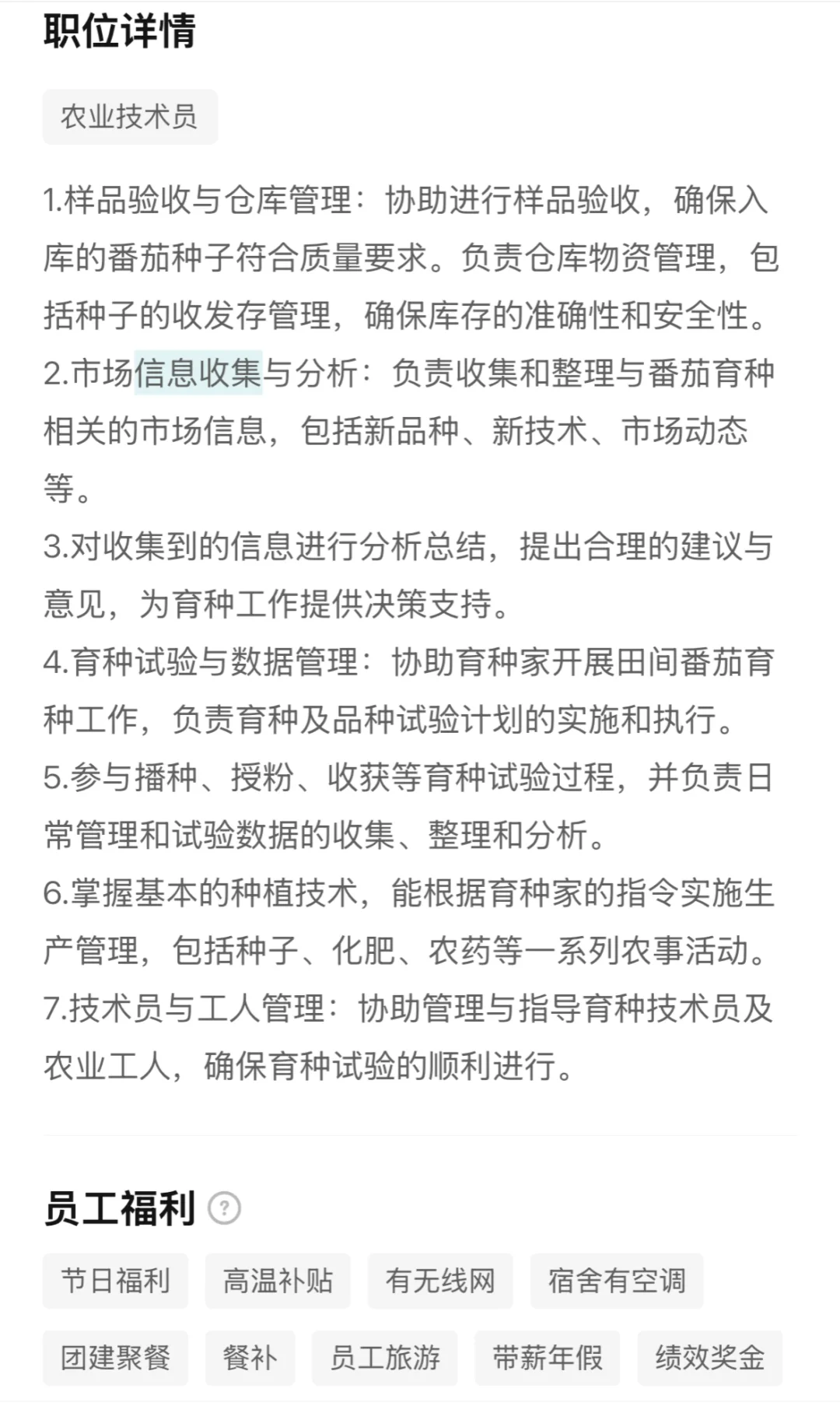 农学就业|企业|育种助理