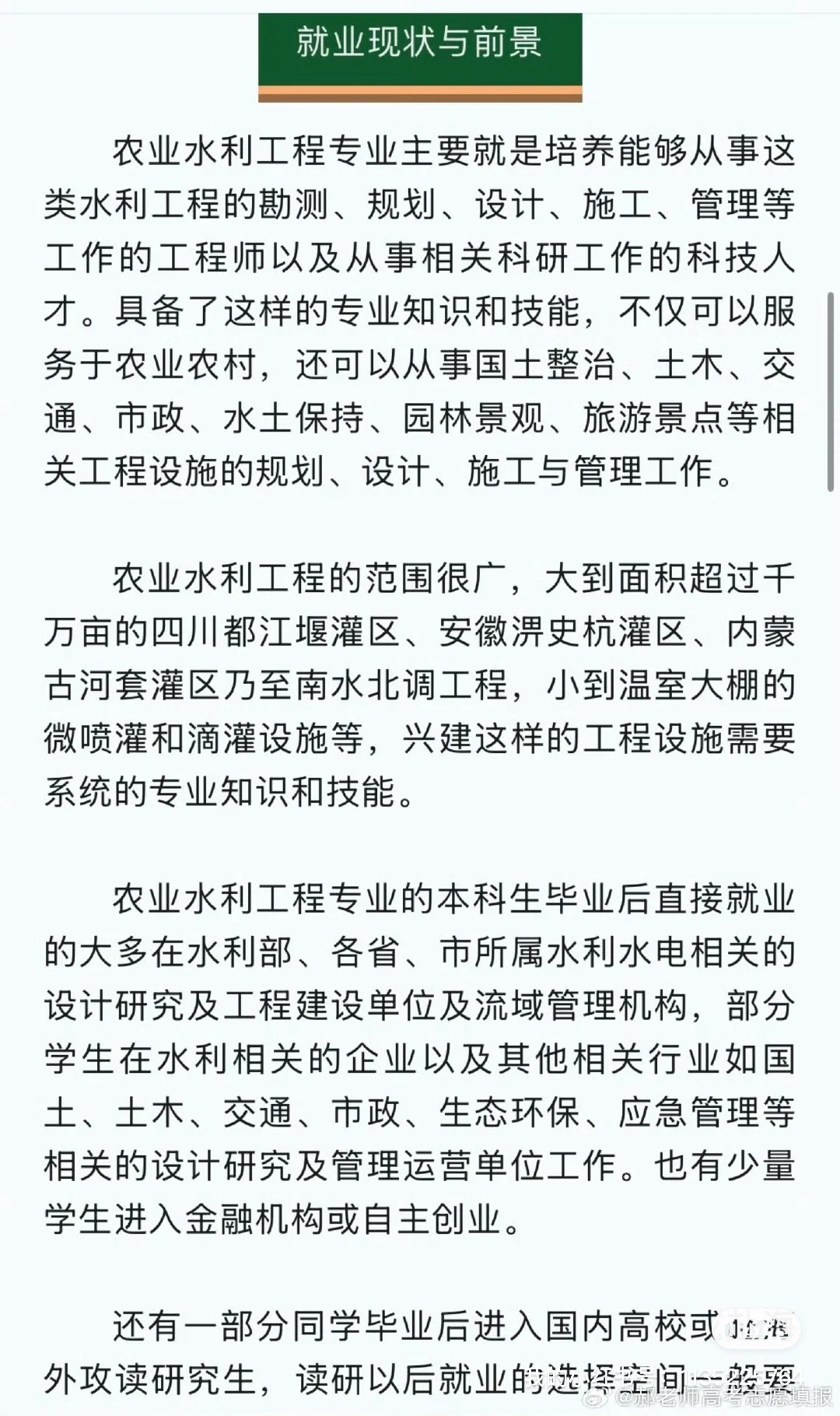 今日专业推送┃农业资源与环境