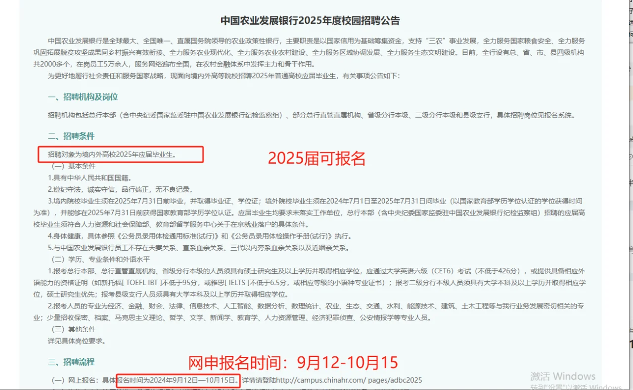 2025中国农业发展银行校园招聘公告已出