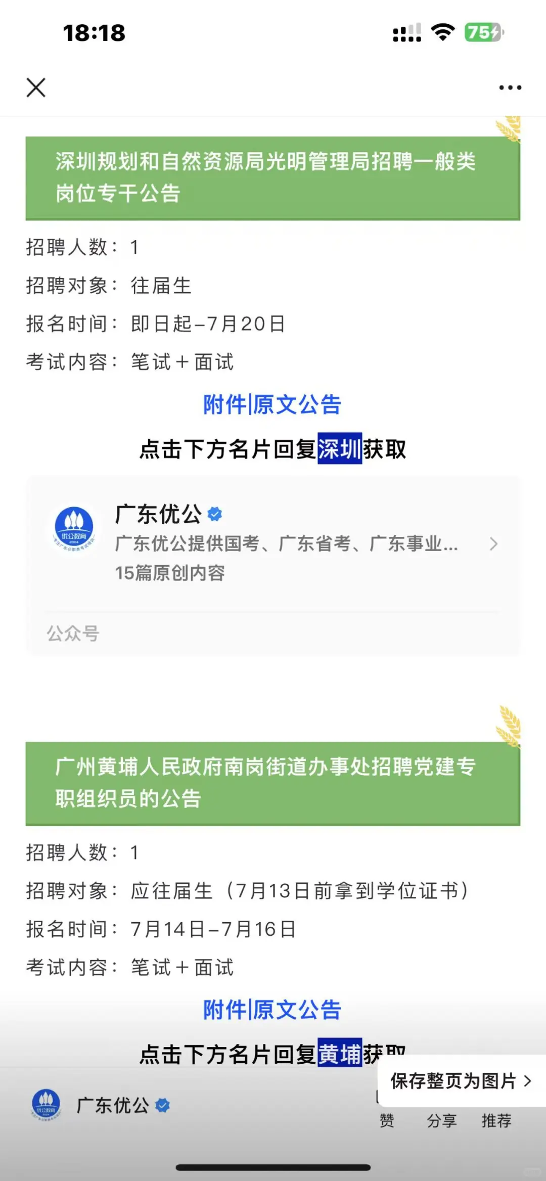 7月7日｜广州、深圳、珠海等地事业单位招聘