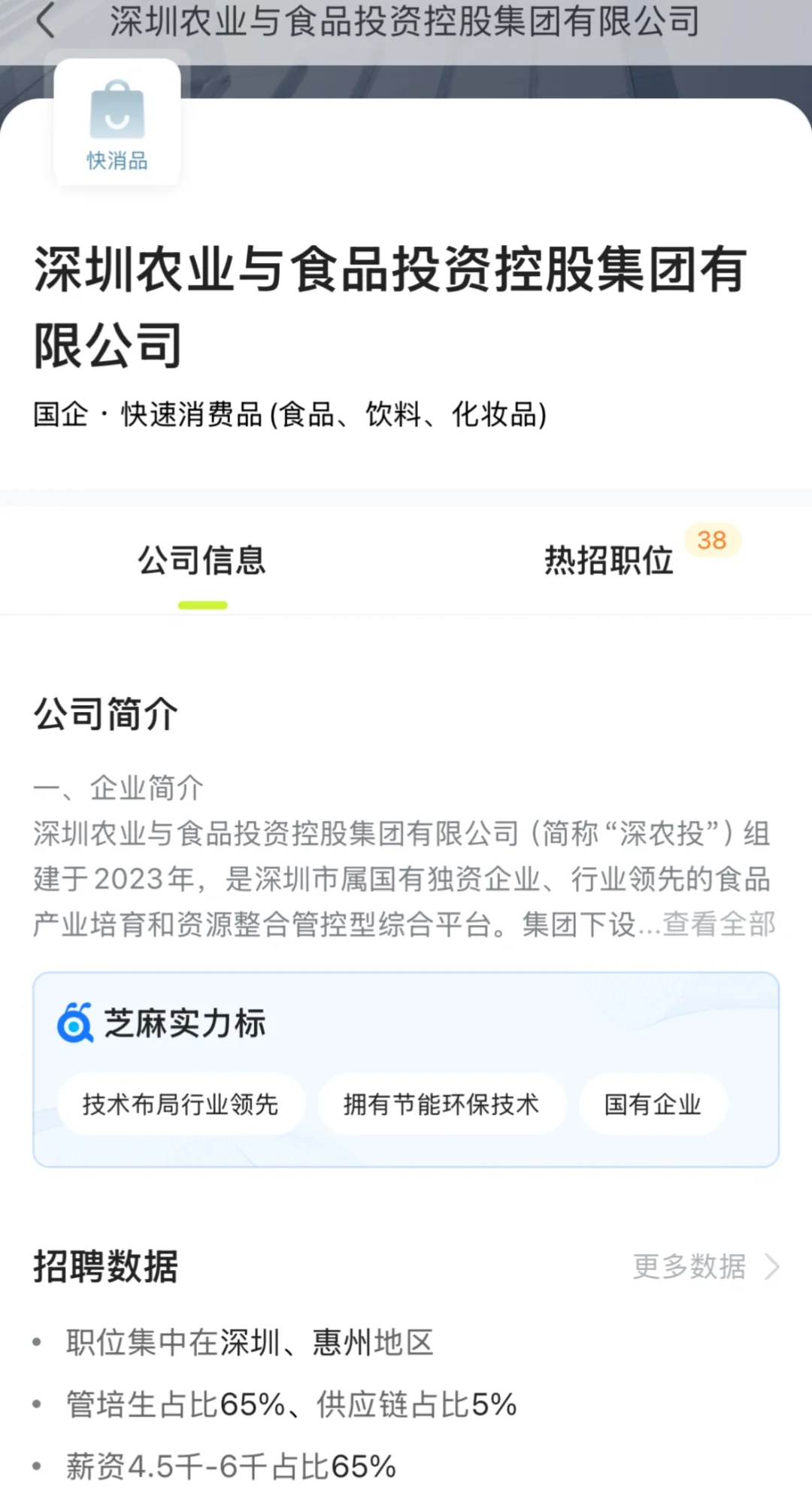 国企|深圳农业与食品投资控股股份有限公司