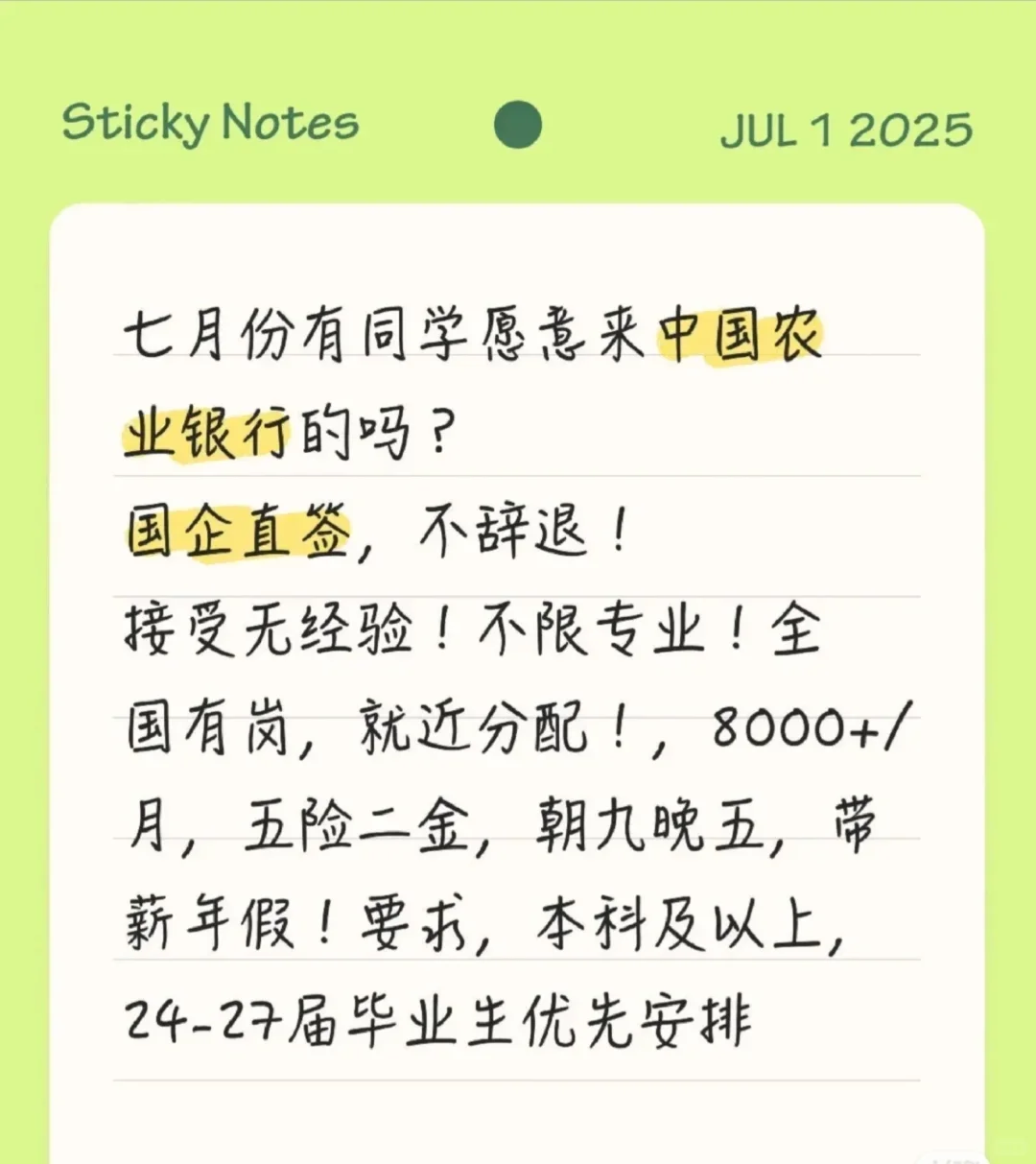 中国农业银行捞人啦!七月份有同学愿意来中