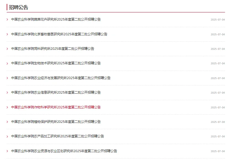 中国农业科学院一天发了10条招聘公告，缺人