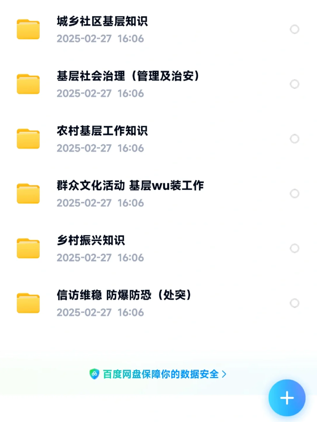 真香啊!村后备干部村务党务社区工作者招聘