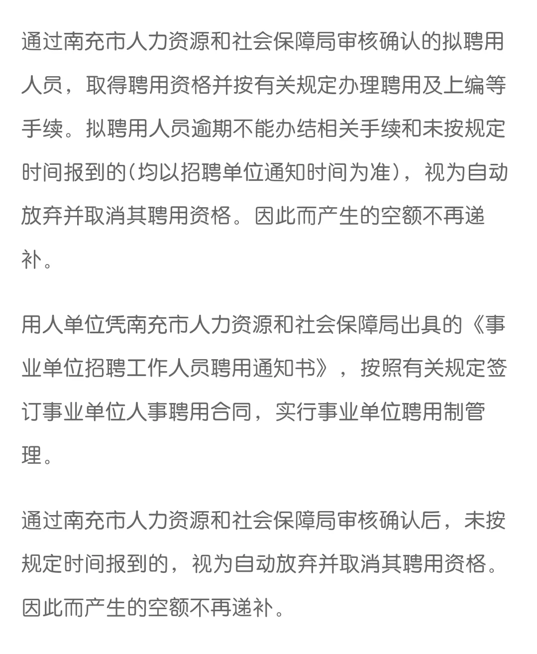 南充市农业农村局下属事业单位引进8人！