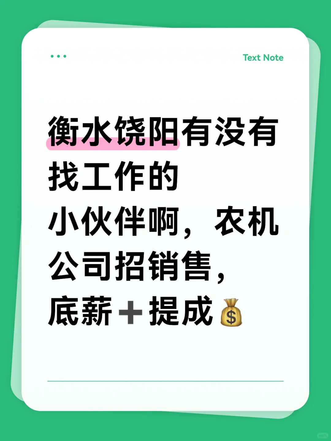 衡水饶阳招聘