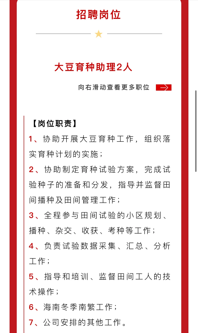 农学就业 | 大北农育种助理 | 六险一金