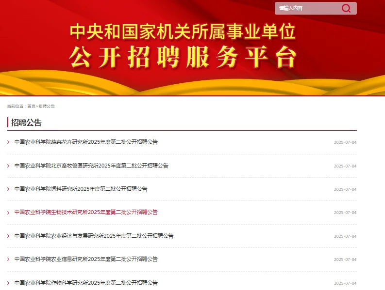 中国农业科学院一天发了10条招聘公告，缺人