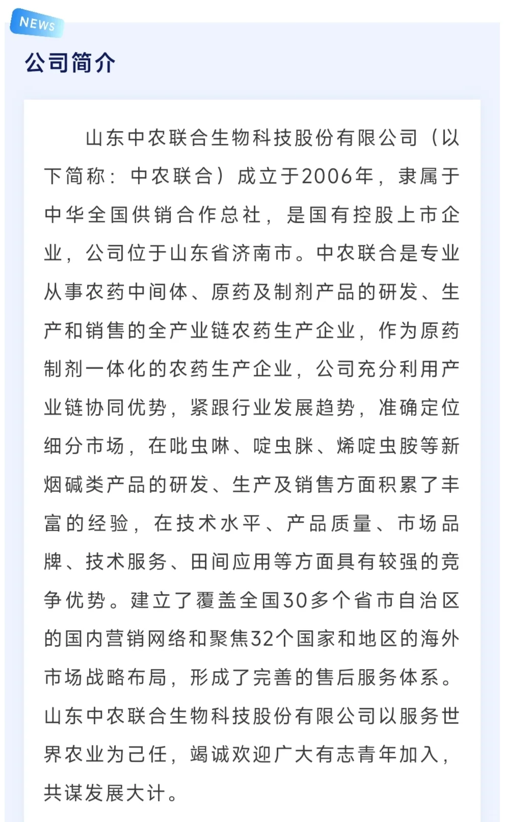 农业类国企招聘58人