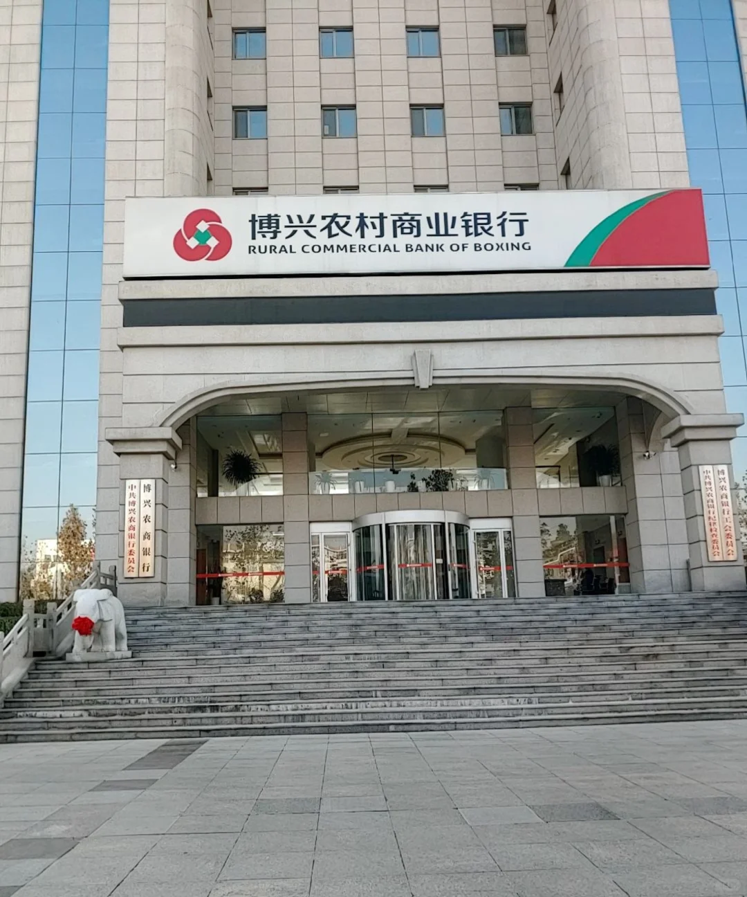 有滨州的同学需要博兴农商行工作的吗