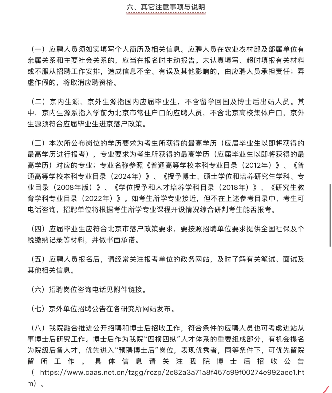 招聘｜中国农业科学院2025年度公开招聘