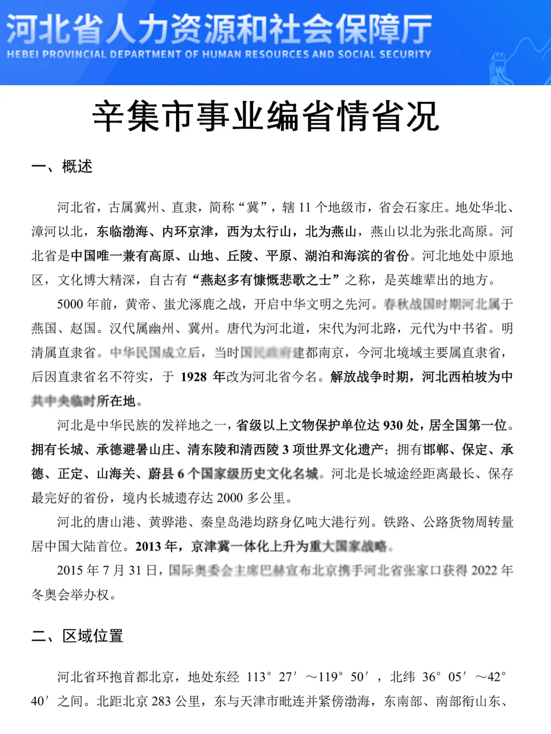 强调一下,7.19日去参加河北辛集市事业编的