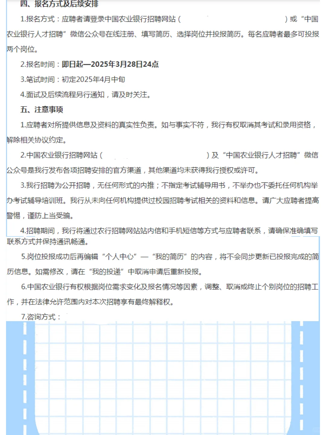 中国农业银行甘肃分行春季招聘137人公告
