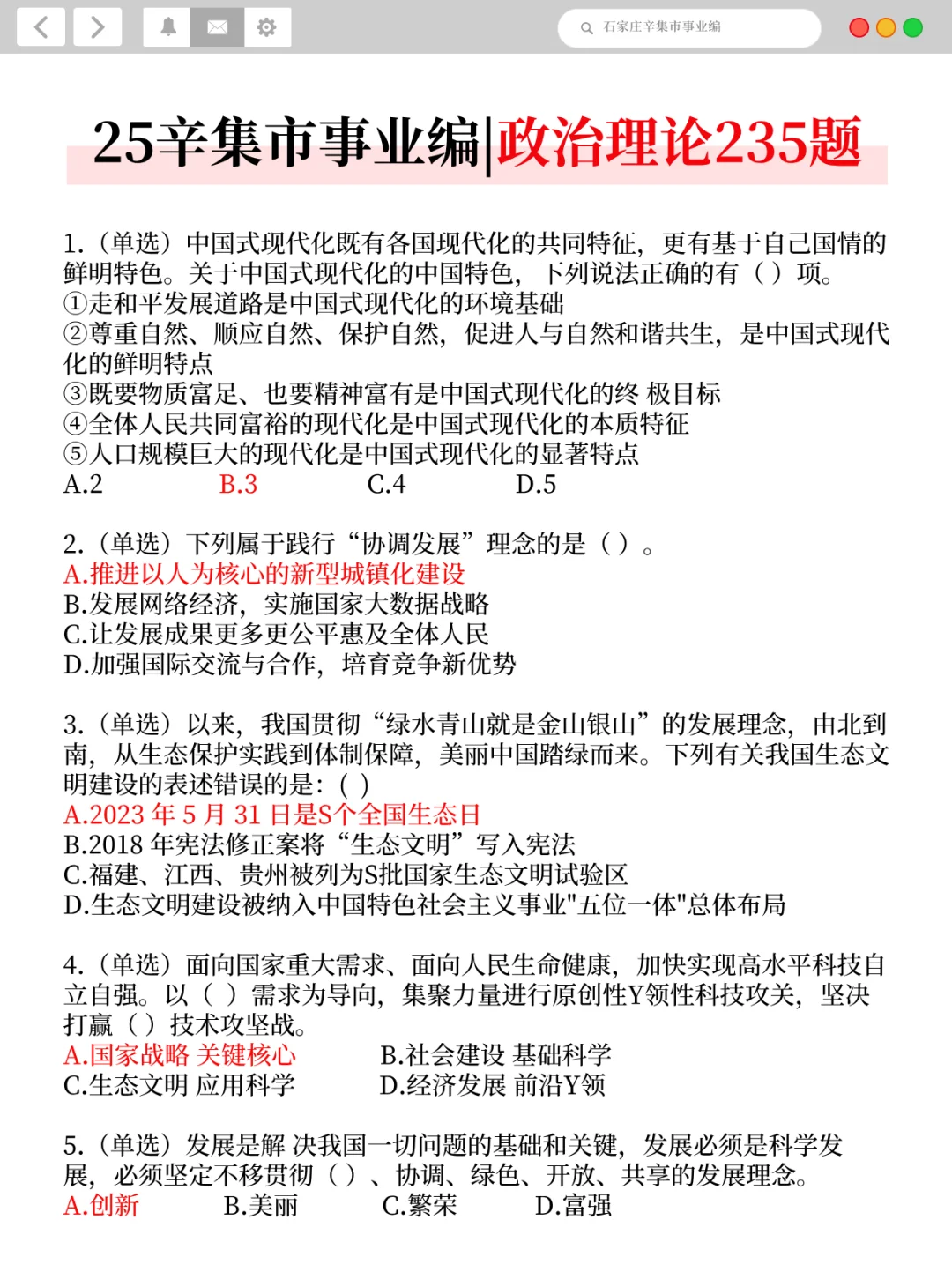 假如从6.30备考辛集市事业编,就这220条!