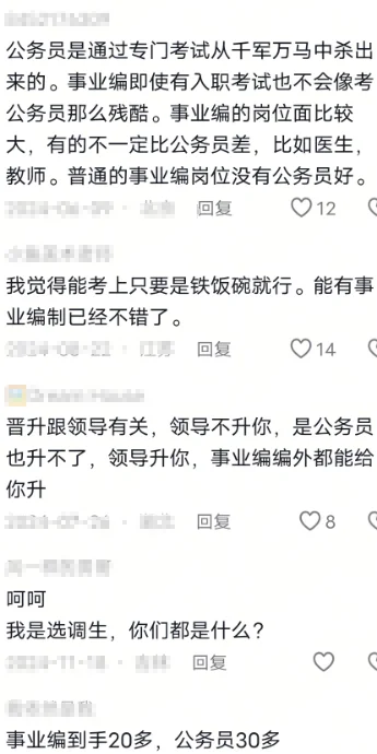 体制内和编制内的区别
