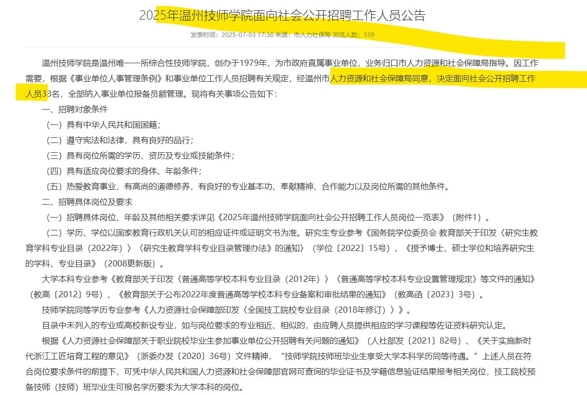 浙江农业商贸职业学院招聘11人