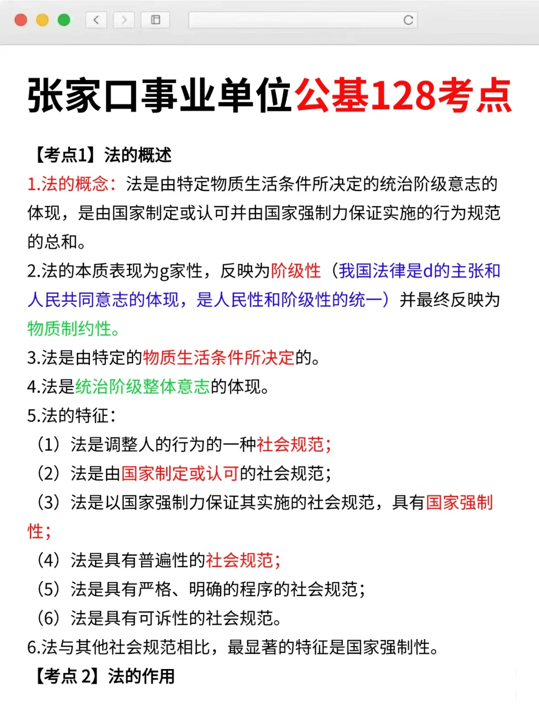 给大家普及一下，20天上岸张家口事业编强度