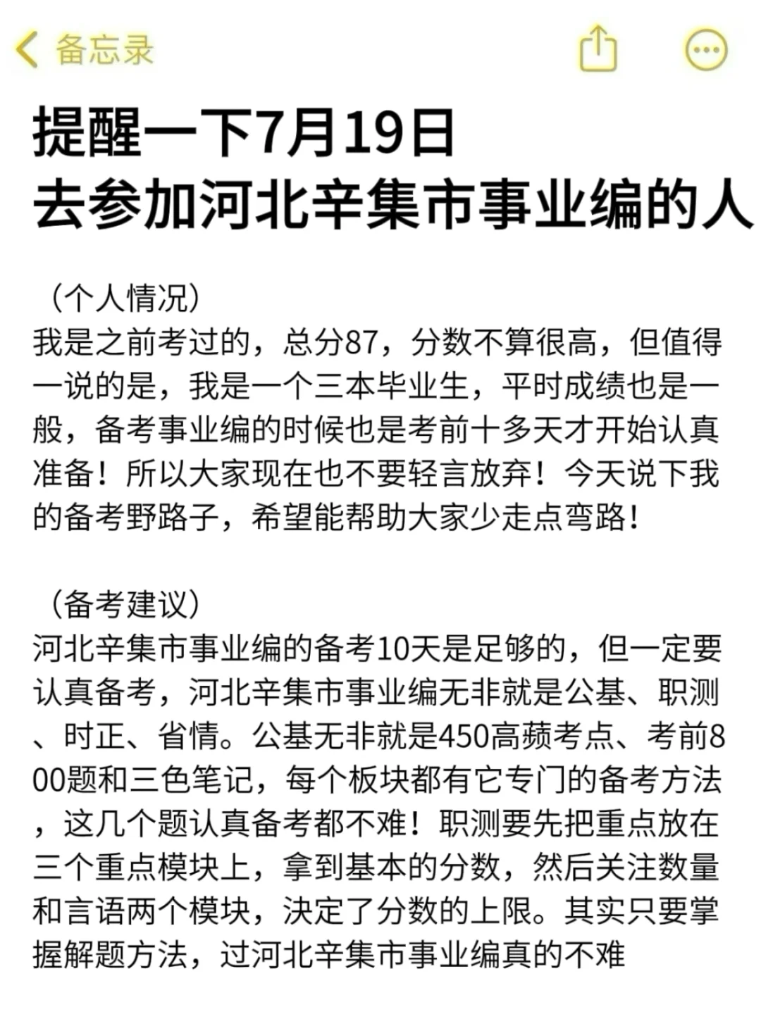 强调一下,7.19日去参加河北辛集市事业编的