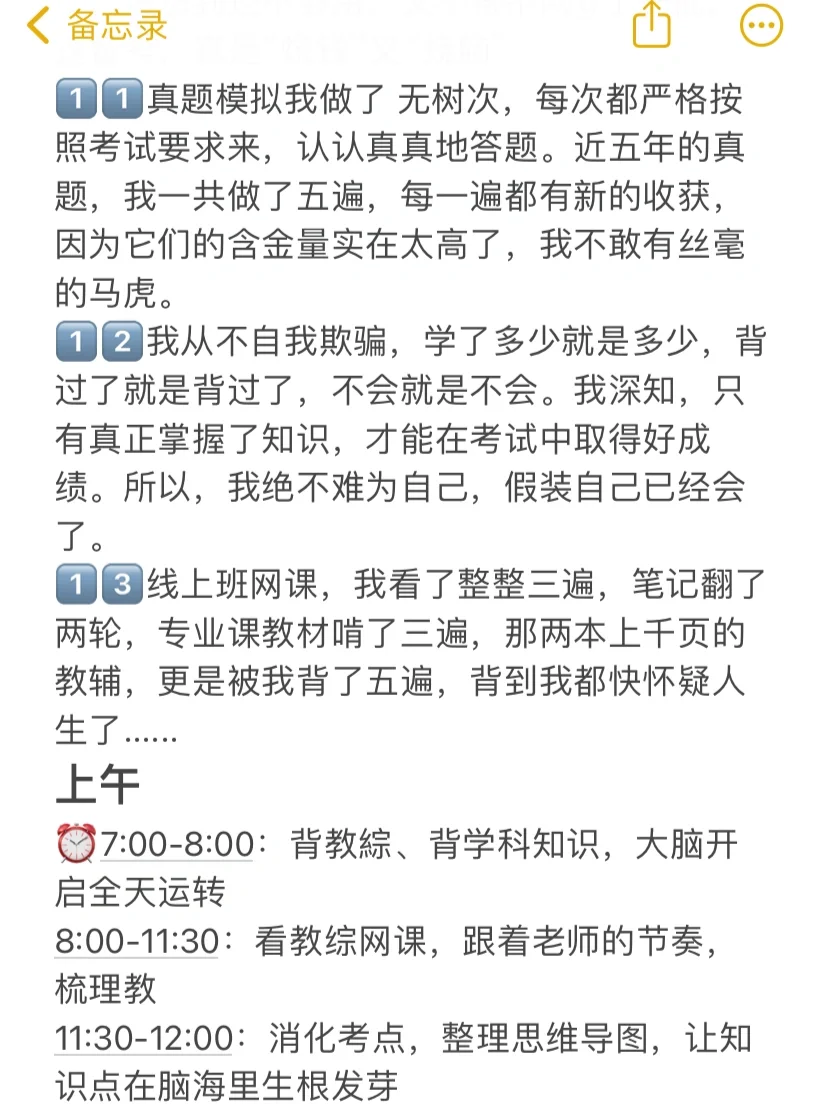 把自己逼成了这样,才考上了教师编⛽️