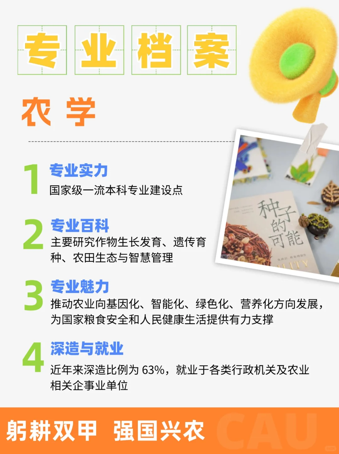 拜托~农学真的不是你想象的那样