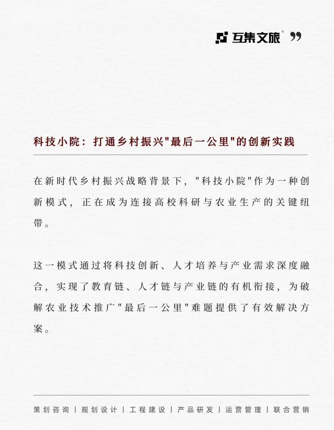 科技小院如何推动乡村振兴|乡村最后一公里