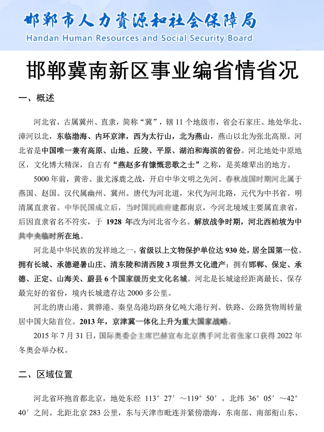 别裸考!25邯郸冀南新区事业编,无非就这43页